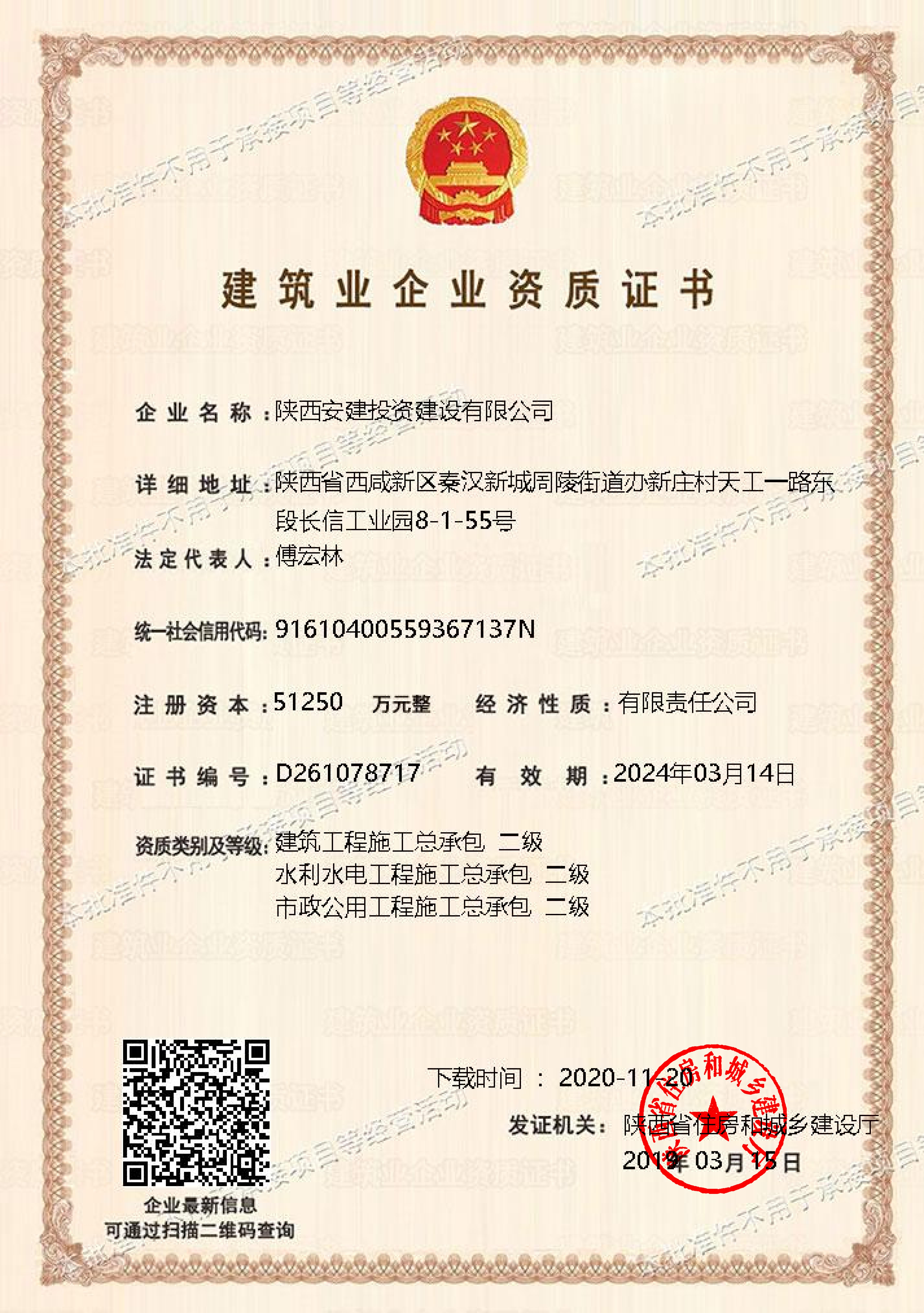 1605864564122055.jpg 陕西安建资质证书 (1).jpg