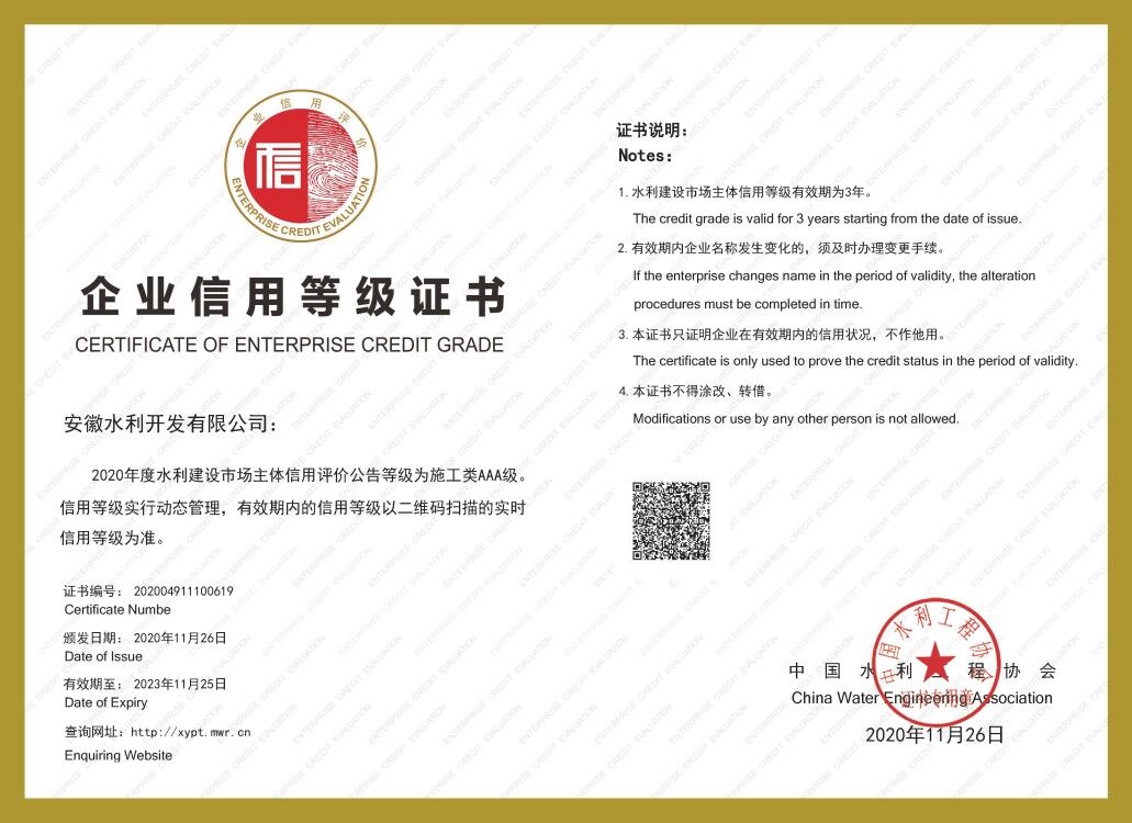 1611795909413062.jpg 信用等级证书.jpg