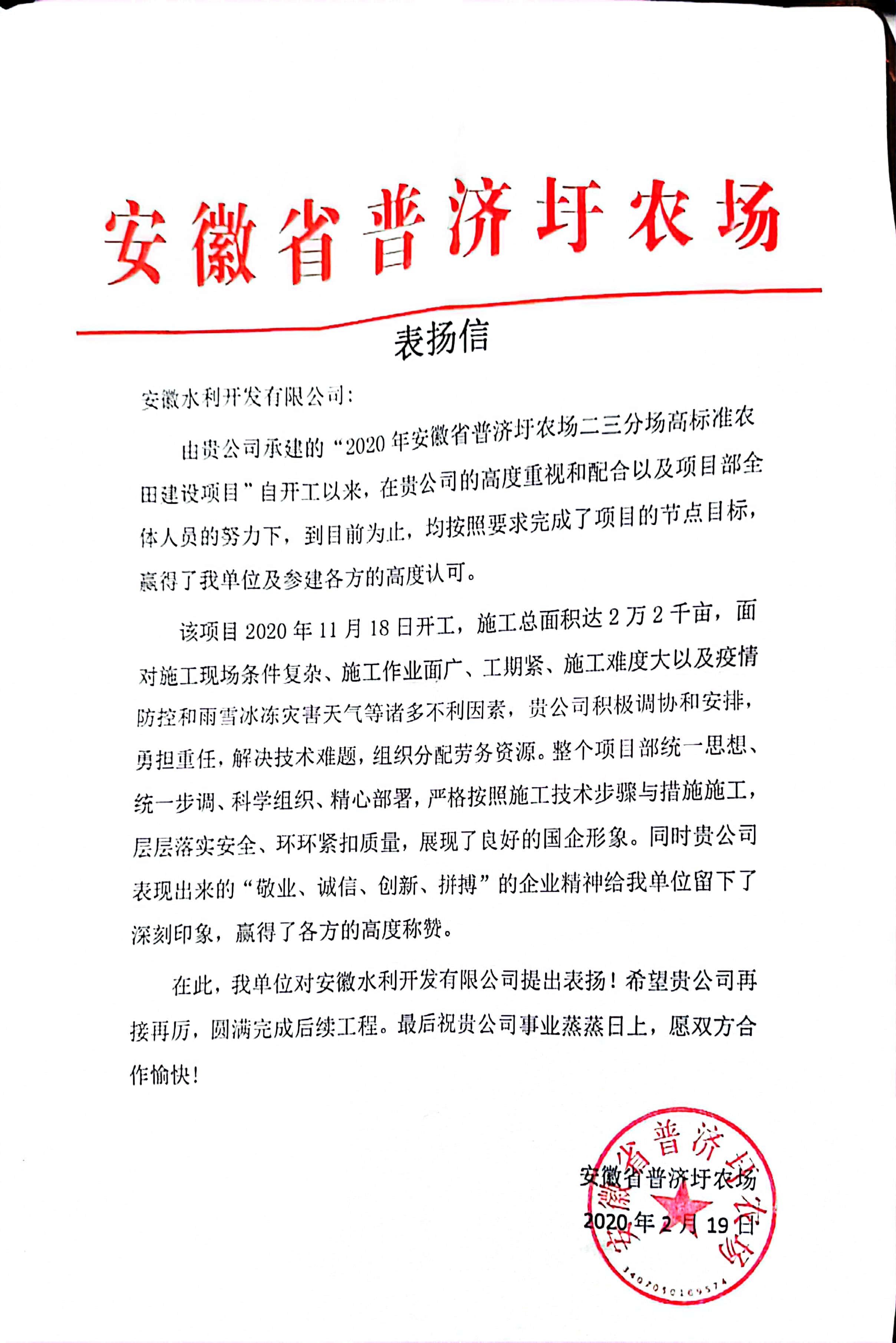 1614302803499728.jpg 普济圩表扬信.jpg