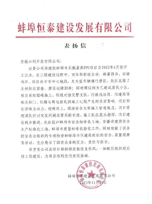 1702603046185856.jpg 表扬信2.jpg