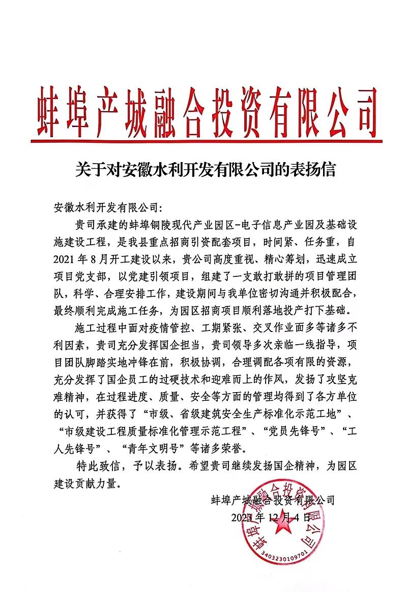 1702603078524070.jpg 表扬信4.jpg