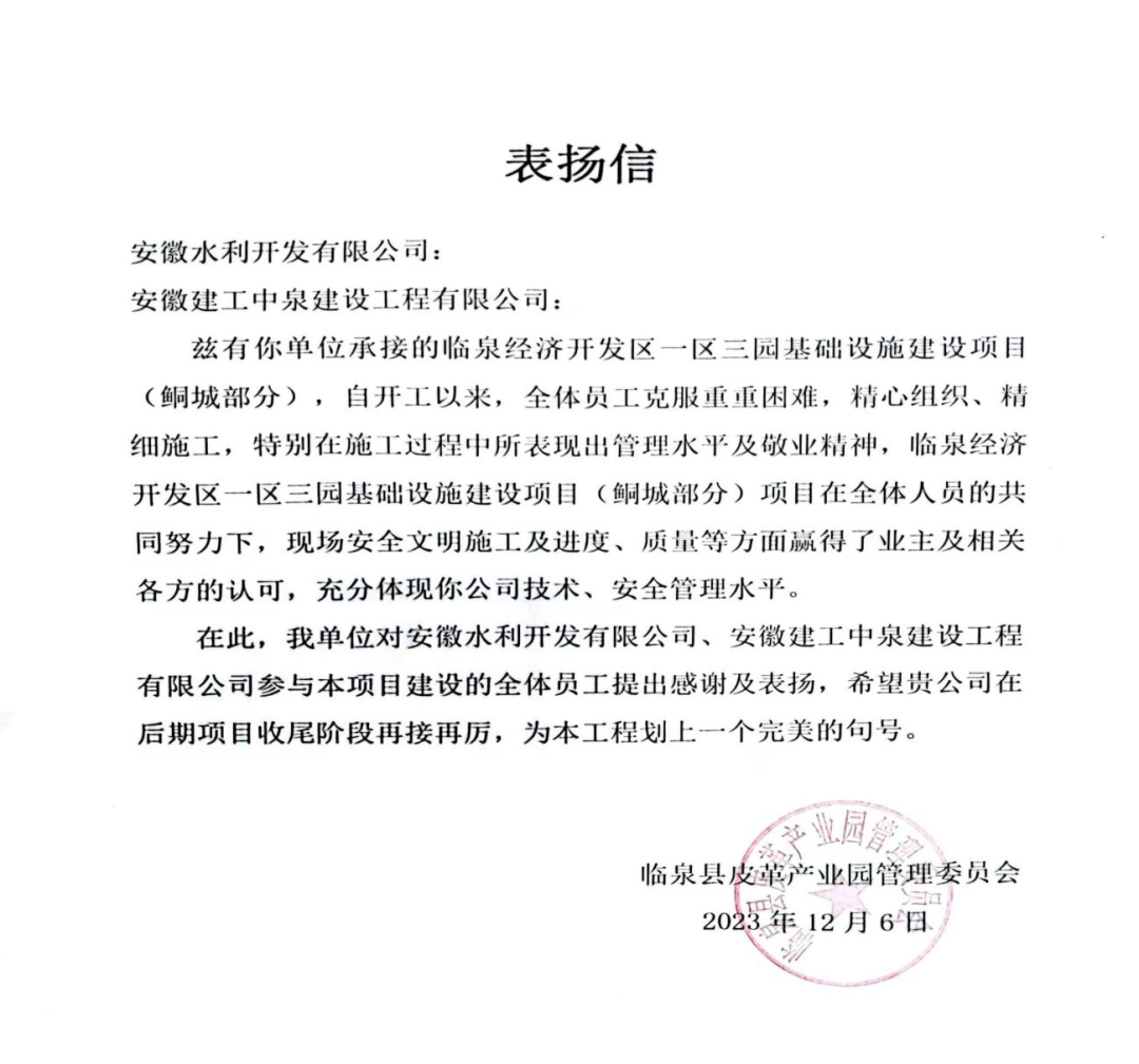 1702603149371498.png 表扬信6.png