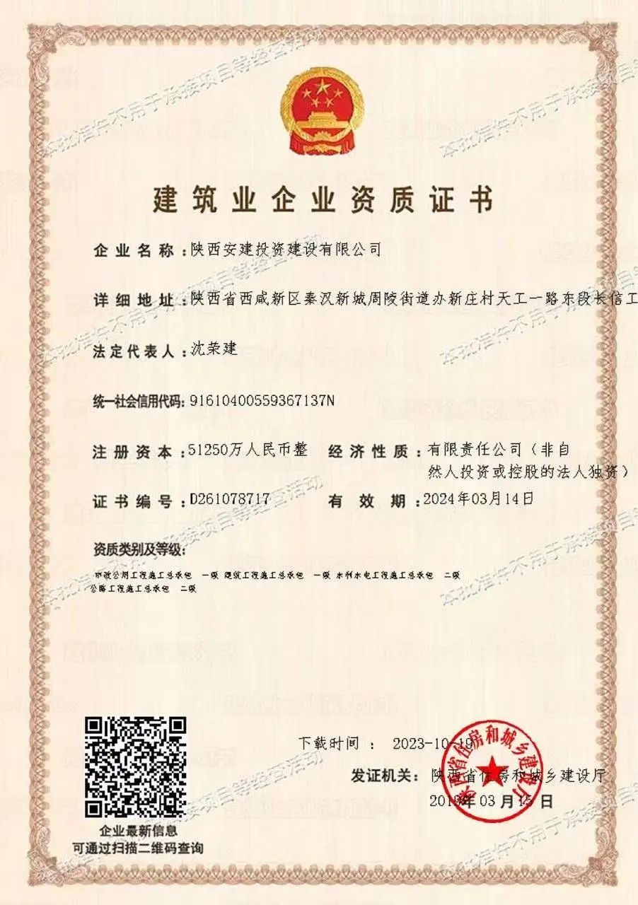 陕西安建5.jpg