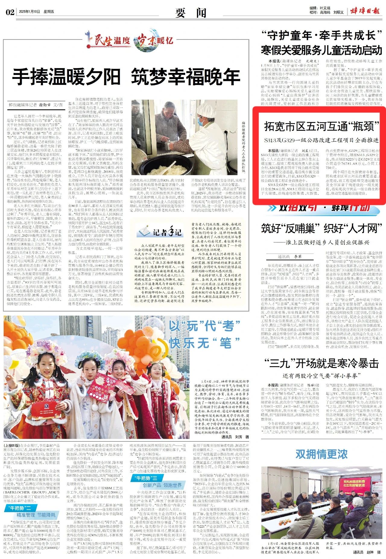 1736761386511663.jpg 蚌埠日报.jpg