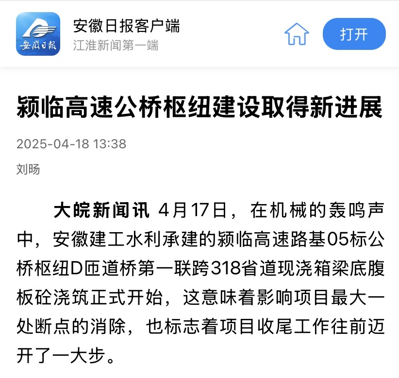 1745197326587986.jpg 颍临-安徽日报.jpg