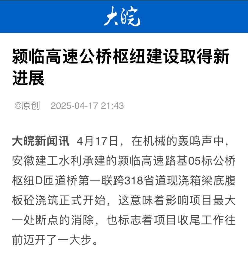 1745197338226347.jpg 颍临-大皖新闻.jpg