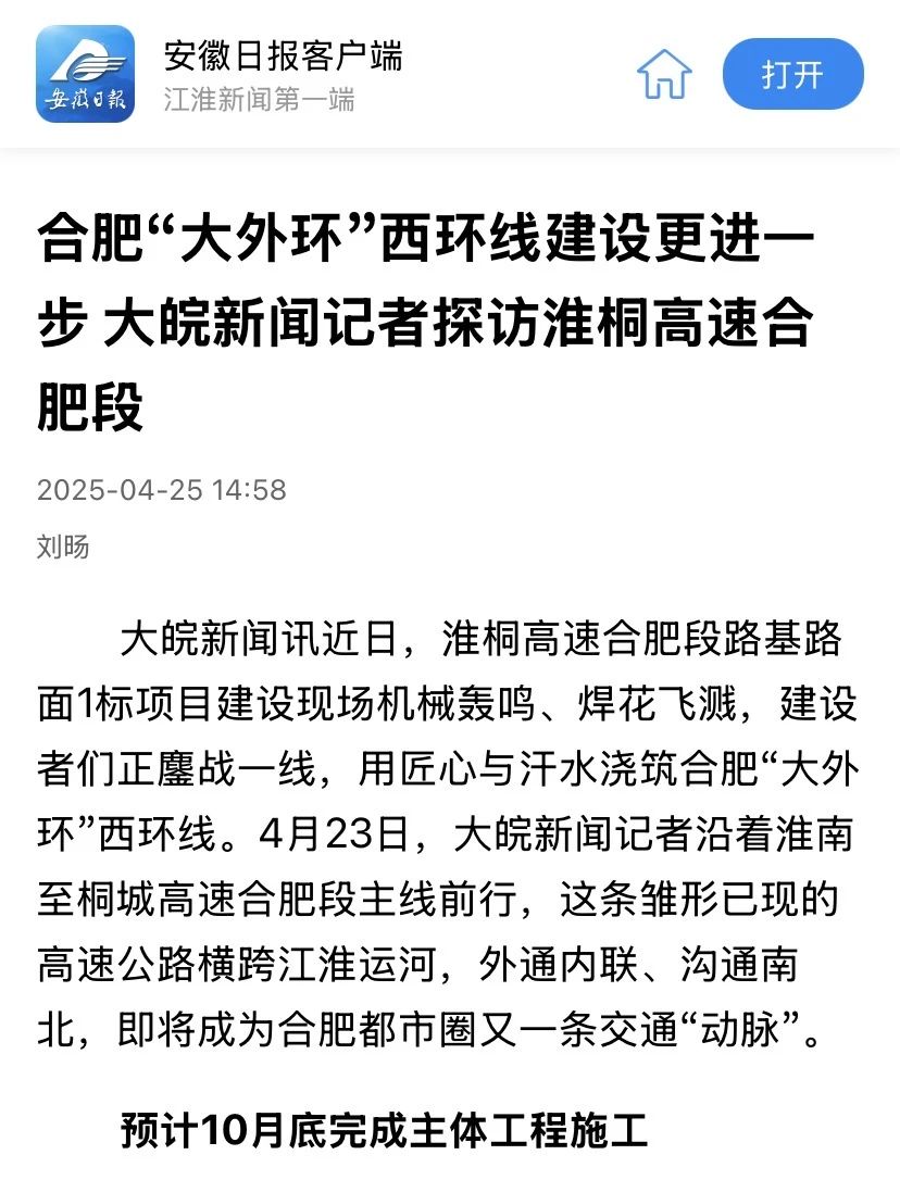 大外环-安徽日报.jpg