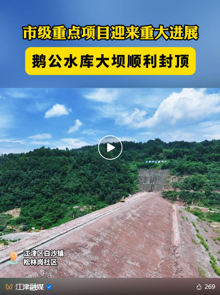 鹅公水库-江津融媒.png