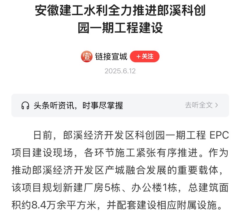 郎溪科创园一期-今日头条.jpg