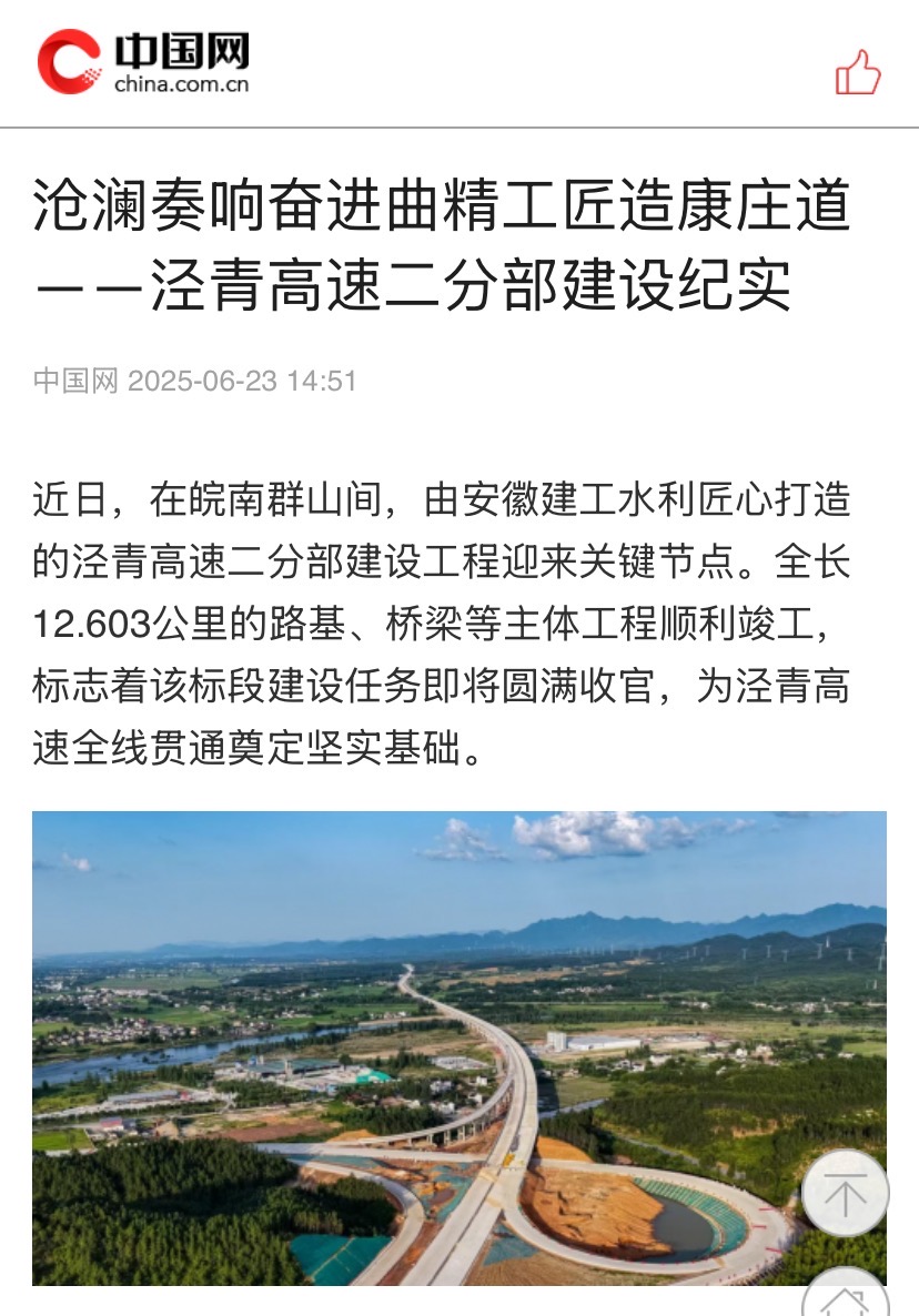 1750811649305955.jpg 中国网-泾青高速.jpg