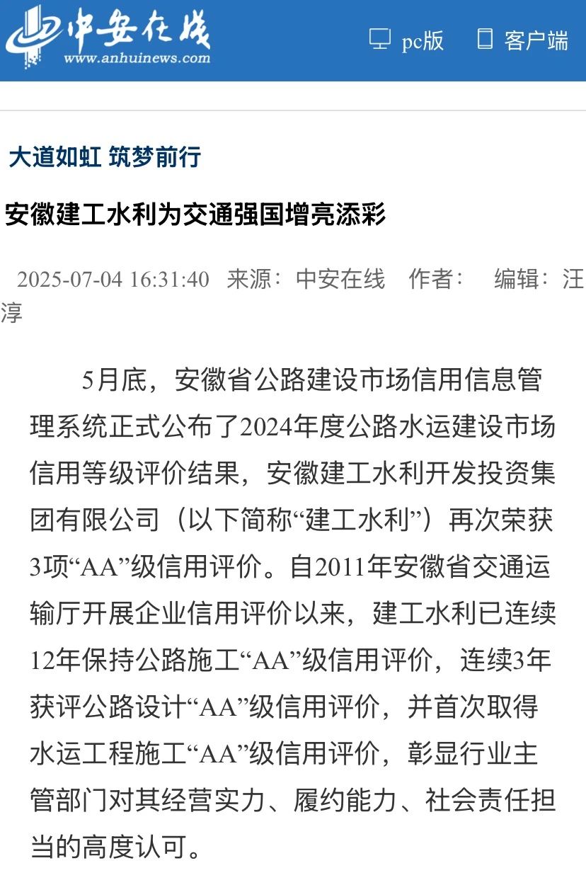 1751935156216535.jpg 中安在线-交通专题.jpg