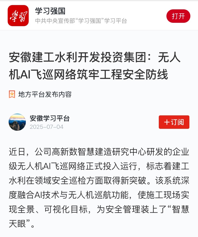 1751935193135128.jpg 学习强国-无人机.jpg