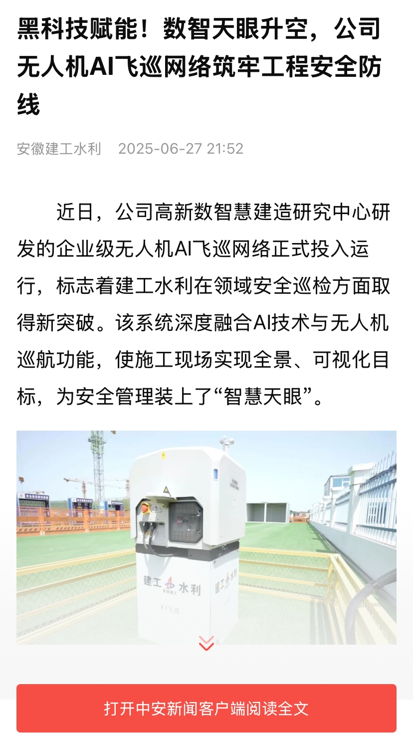 1751935214663550.jpg 中安在线-无人机.jpg