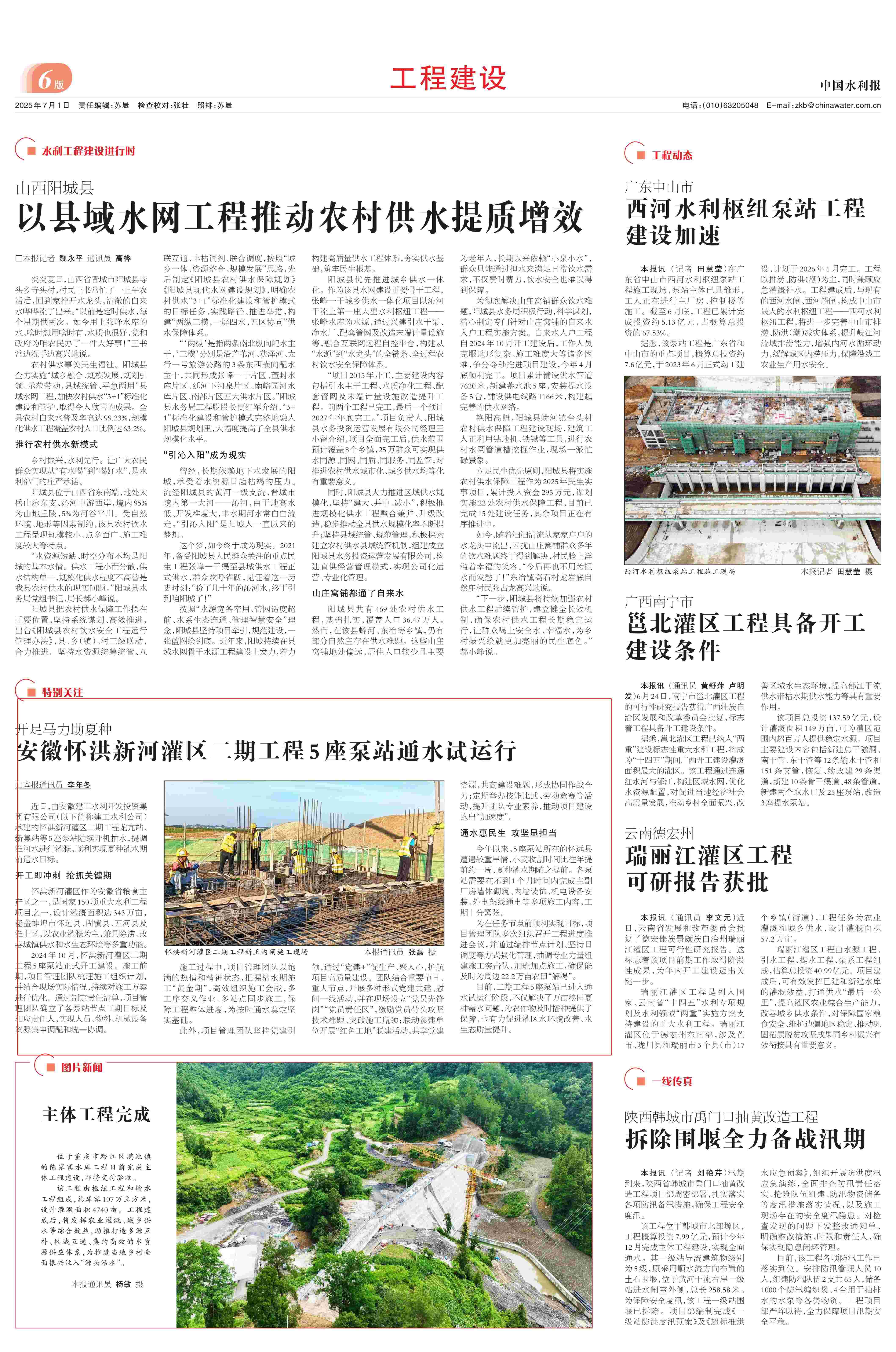 1751935288117145.jpg 中国水利报-怀洪新河灌区-小小.jpg