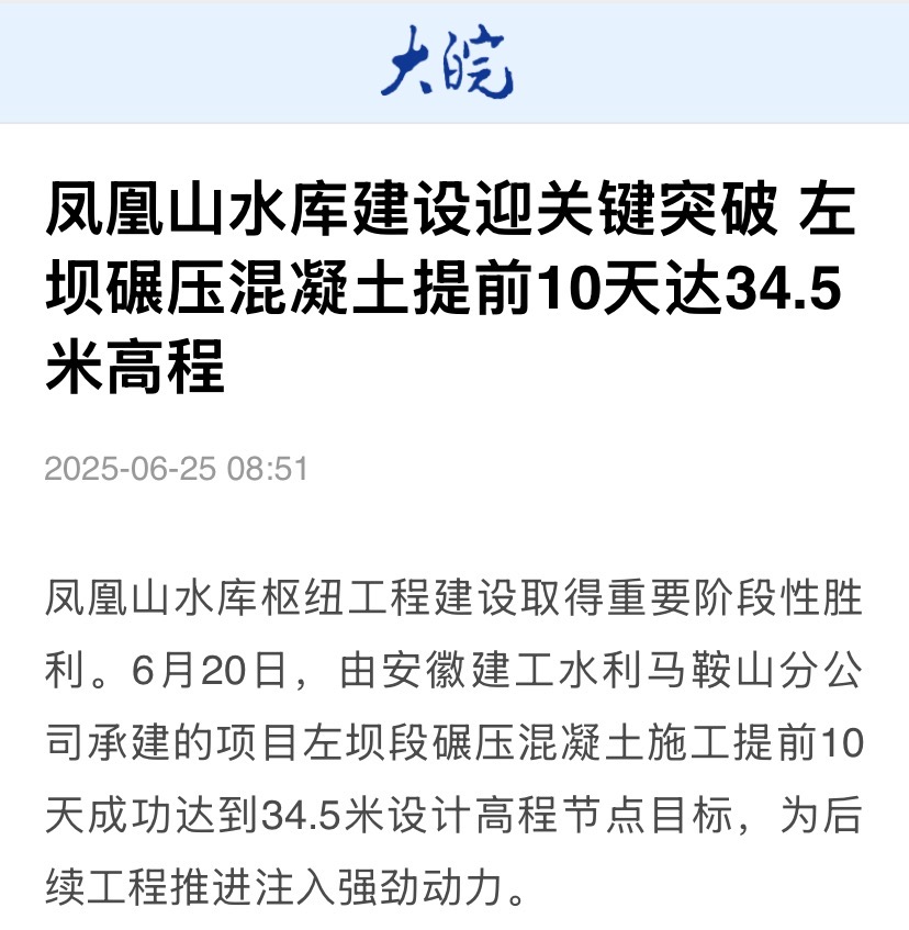 1751935377620991.jpg 大皖新闻-凤凰山水库.jpg